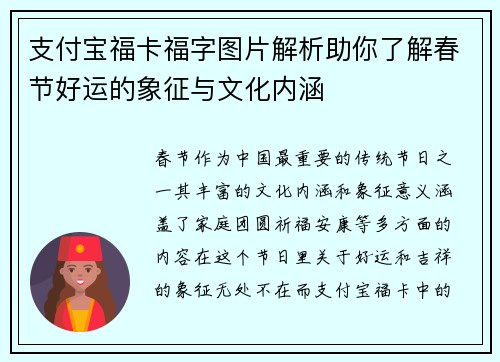 支付宝福卡福字图片解析助你了解春节好运的象征与文化内涵